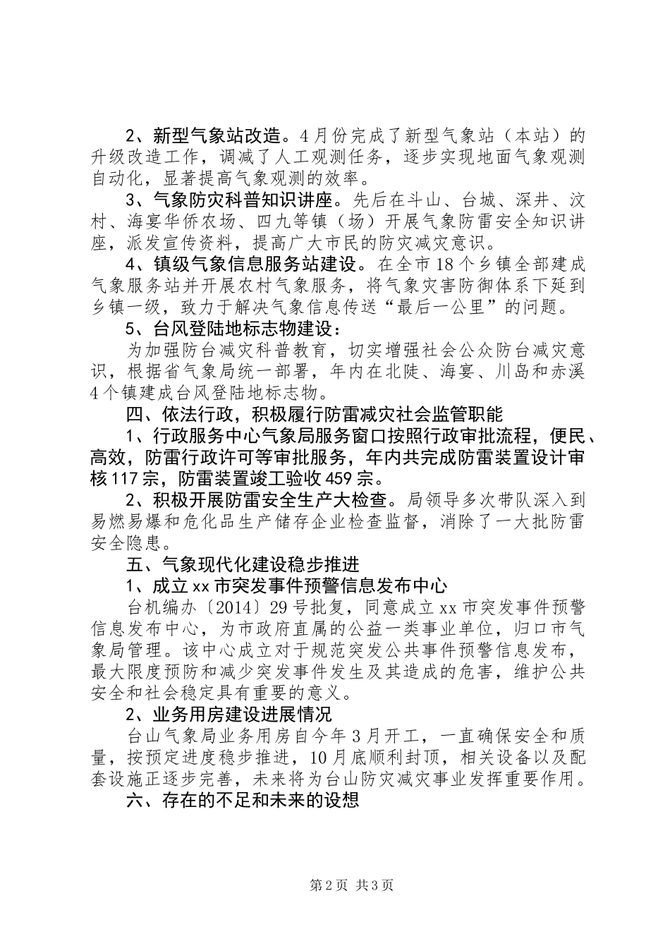 XX年气象局作风建设工作总结_第2页