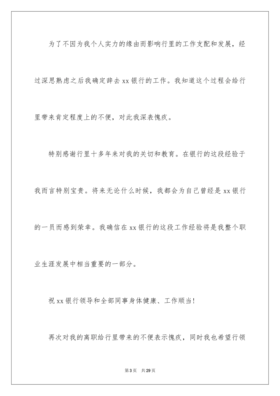 2024公司财务人员辞职信_2_第3页