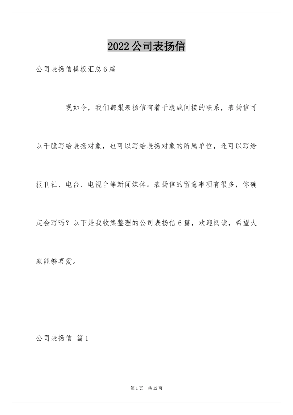 2024公司表扬信_6_第1页