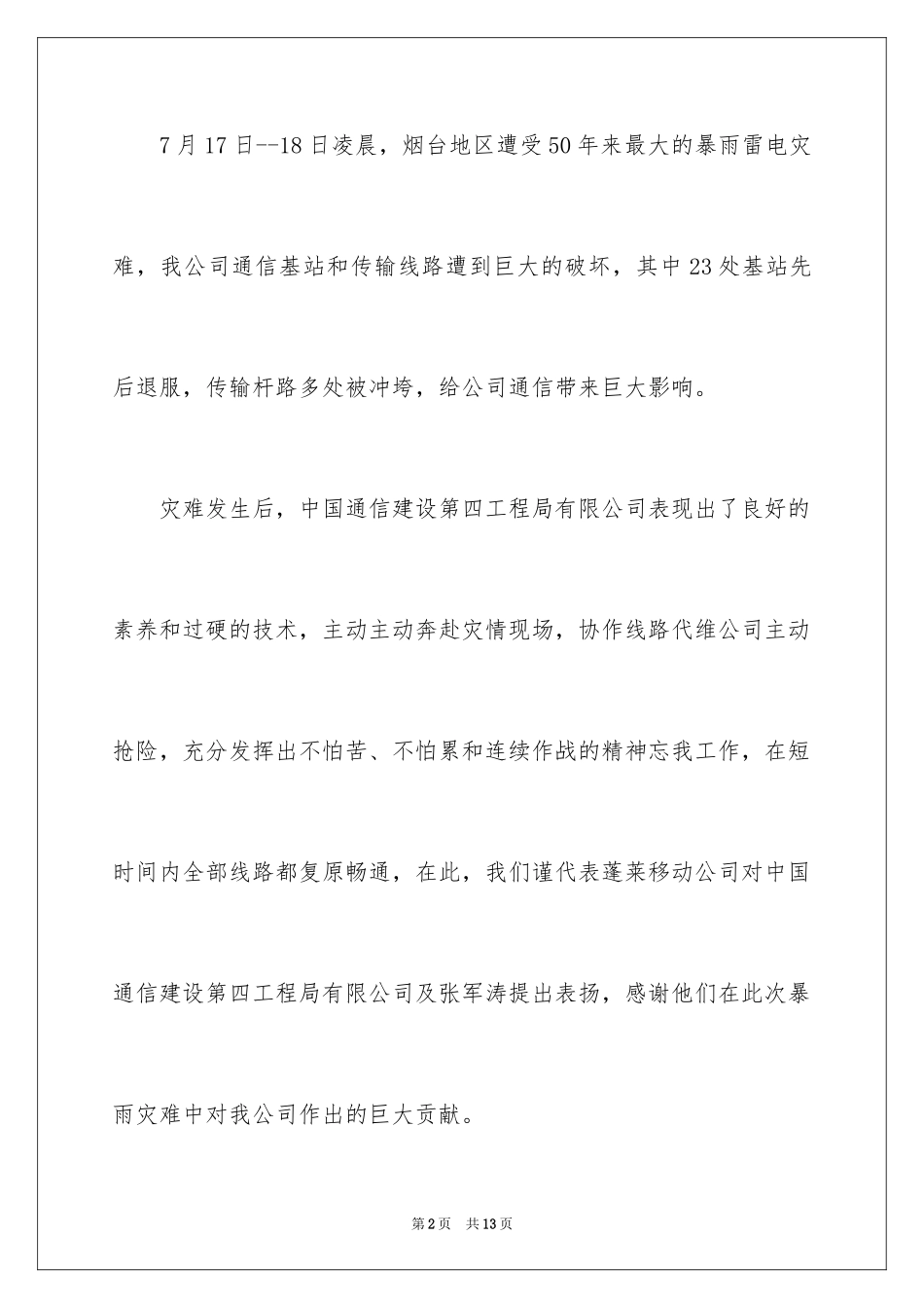 2024公司表扬信_6_第2页