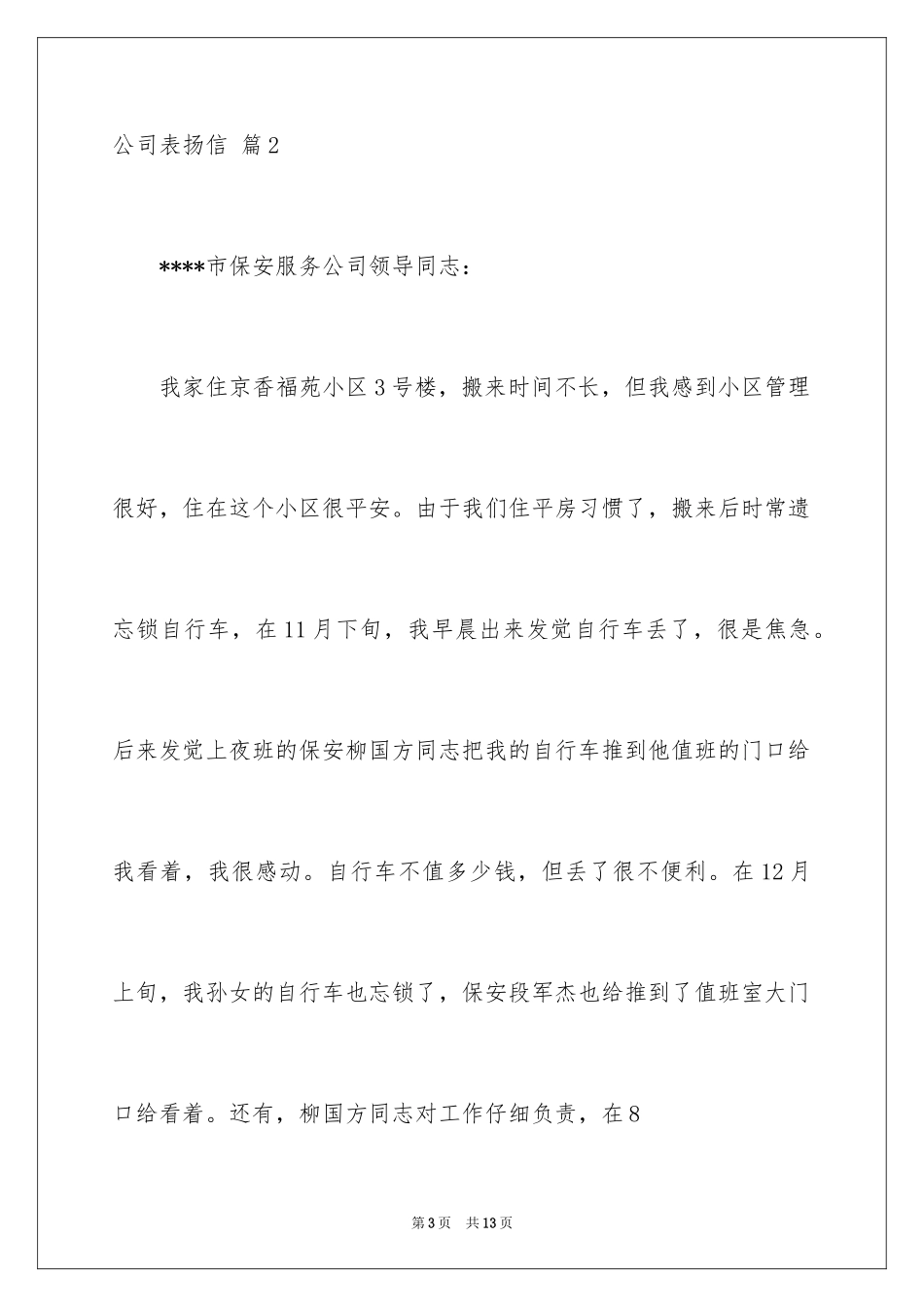 2024公司表扬信_6_第3页