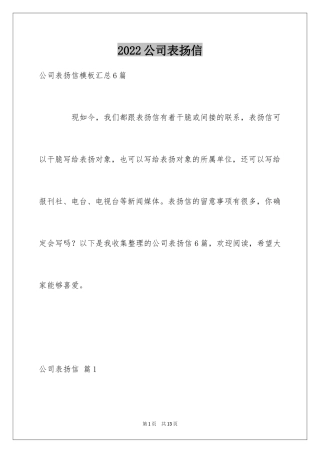 2024公司表扬信_6