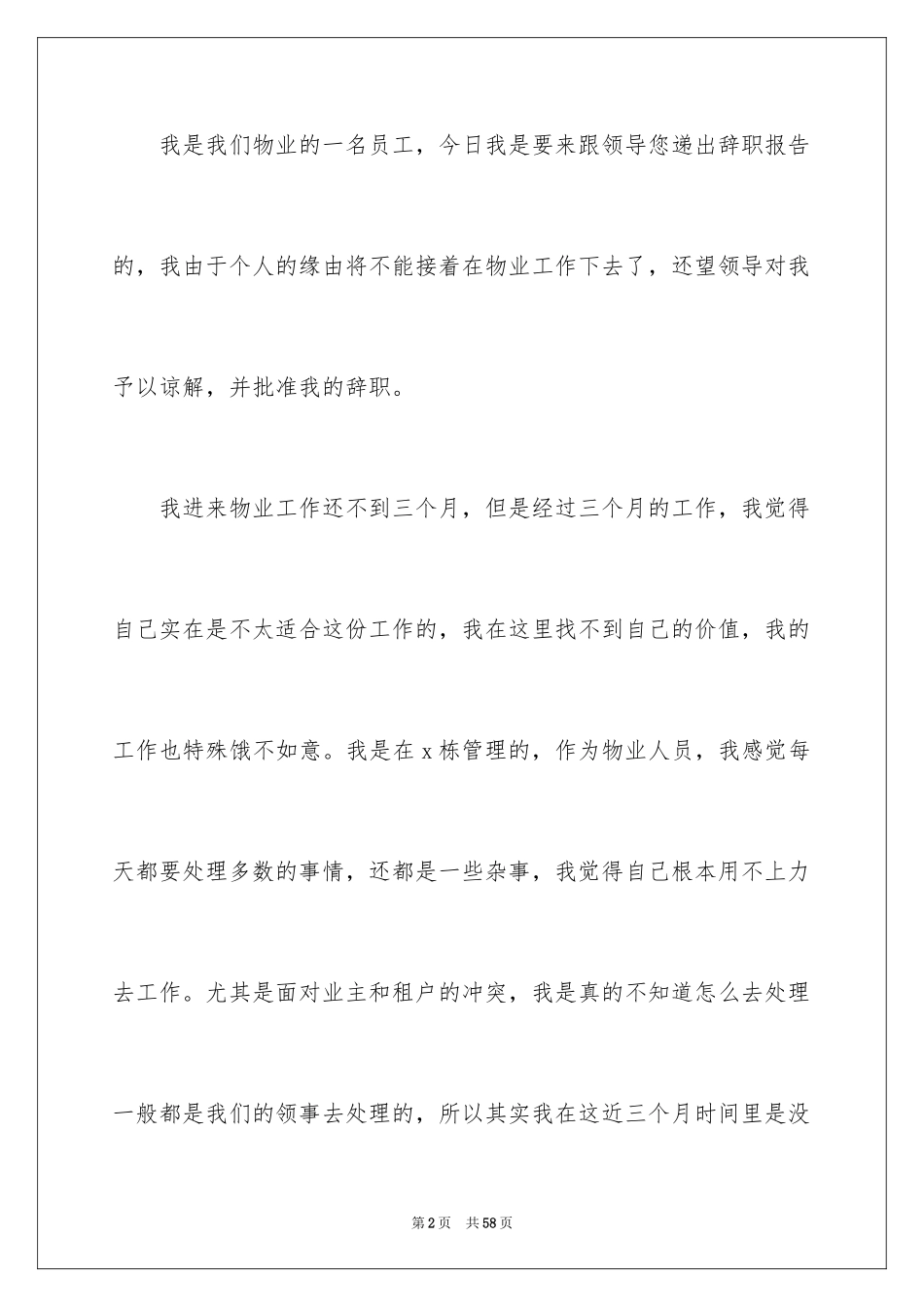 2024员工个人原因辞职报告_13_第2页