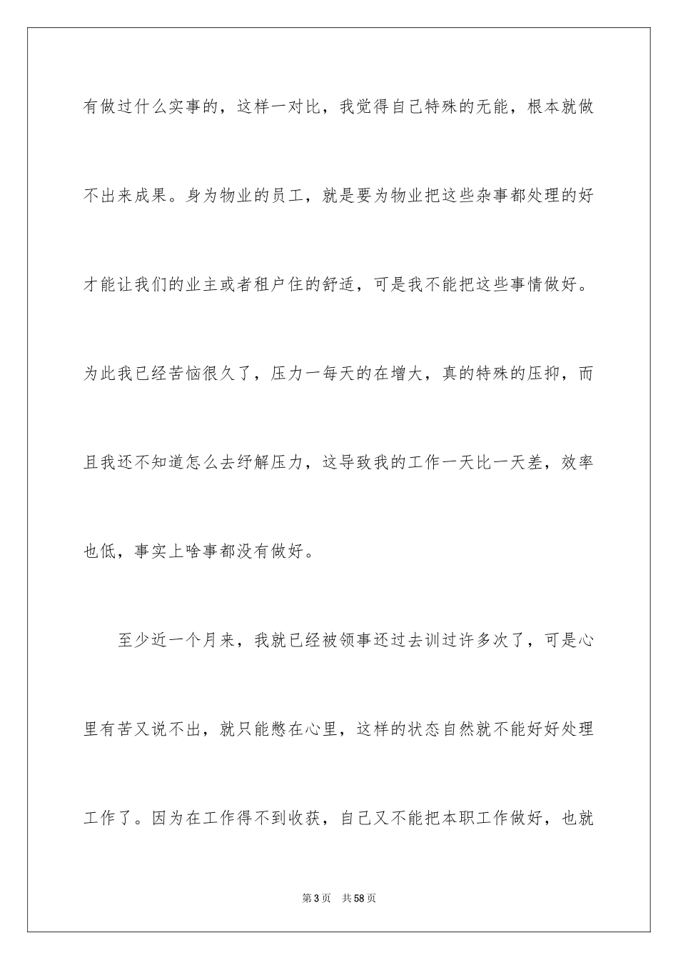 2024员工个人原因辞职报告_13_第3页