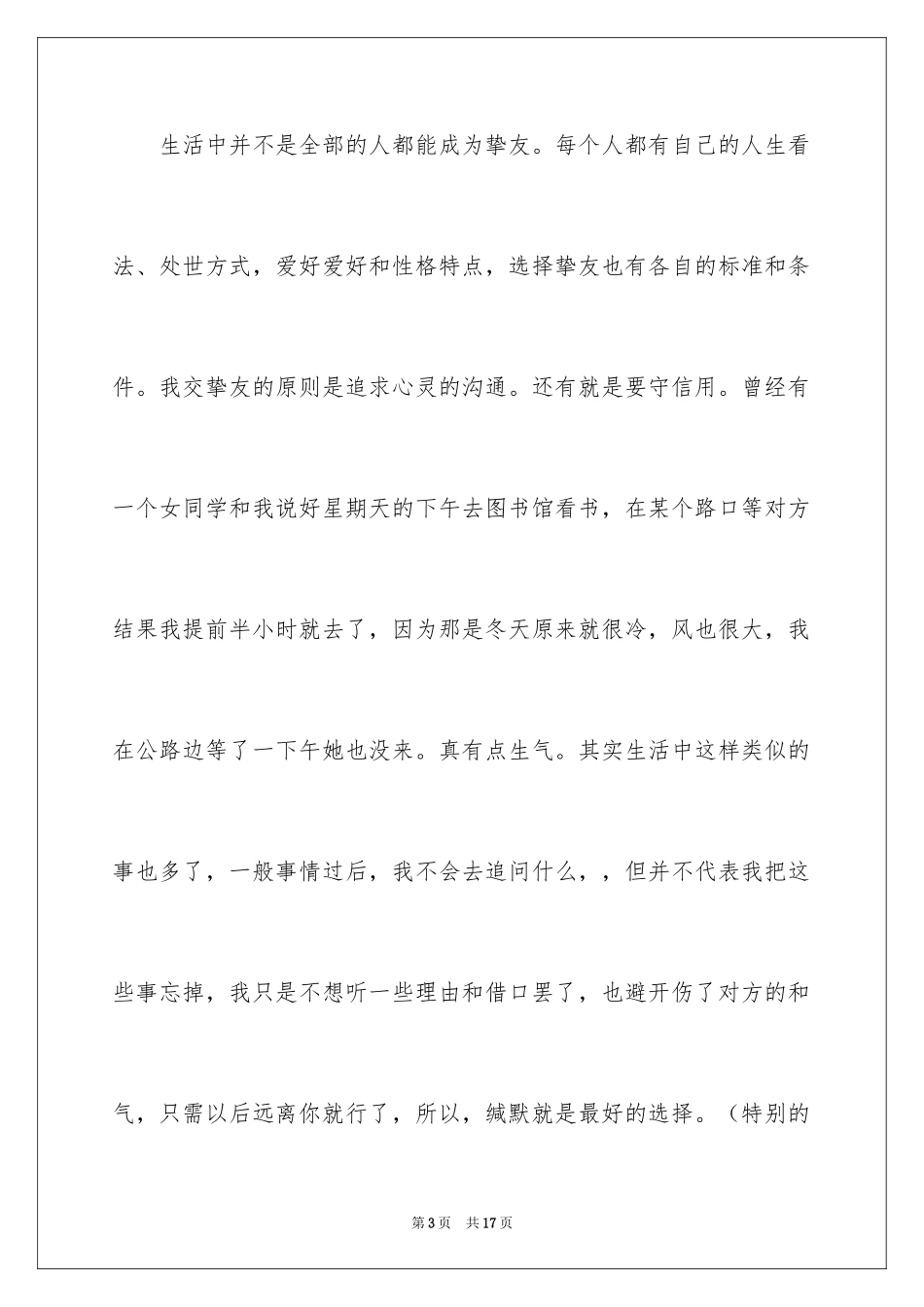 2024同学的友情作文_5_第3页