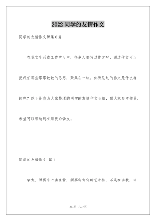 2024同学的友情作文_5