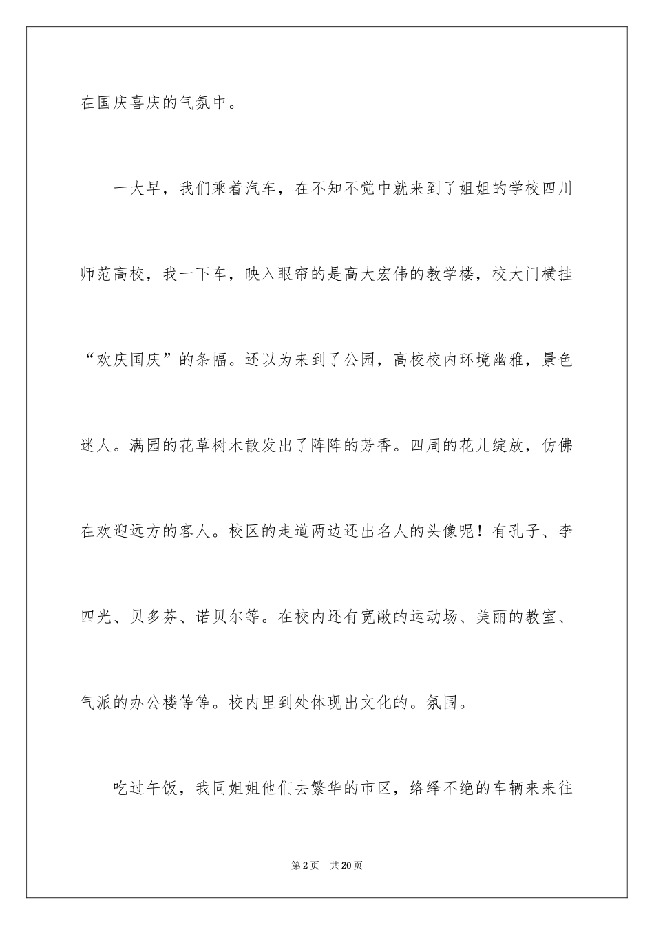 2024十一国庆节日记_4_第2页