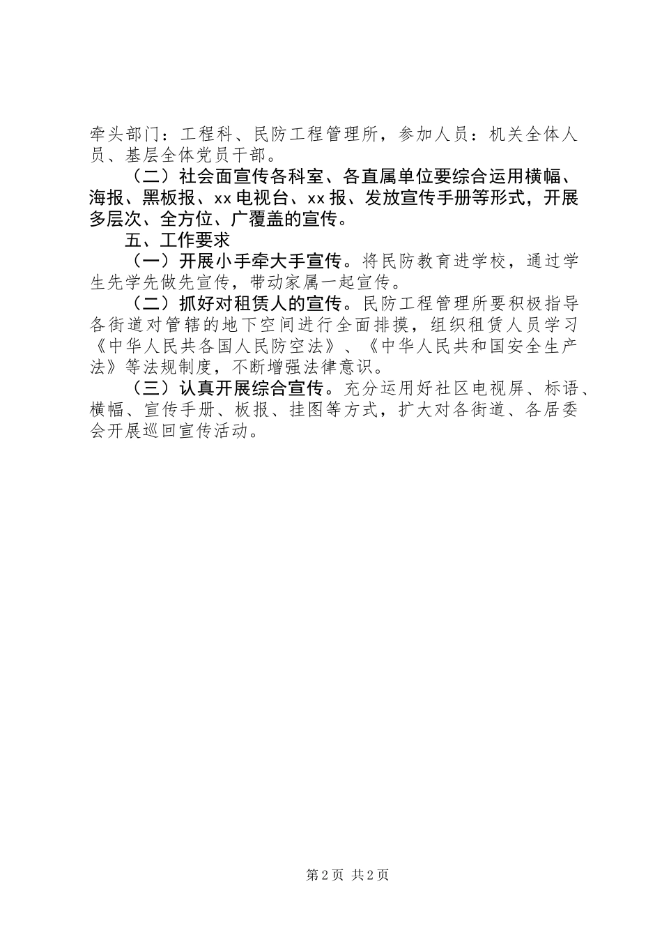 XX年民防办“综治宣传月”活动实施方案_第2页
