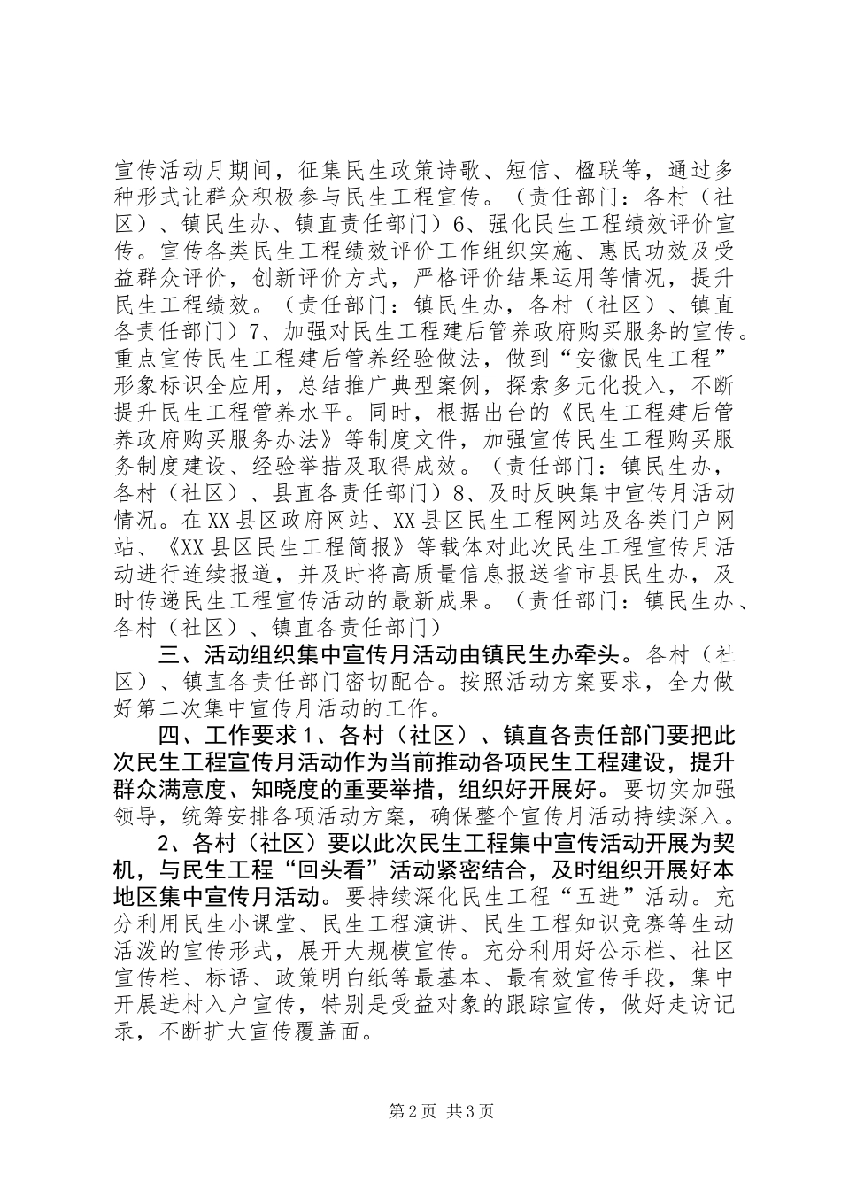XX年民生工程第二次集中宣传月活动方案_第2页
