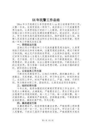 XX年民警工作总结