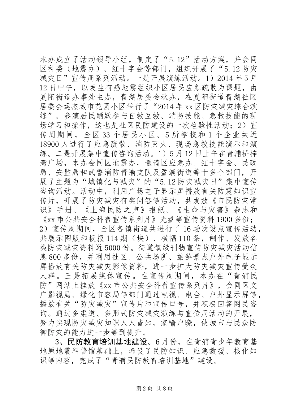 XX年民防办工作总结与XX年工作计划_第2页