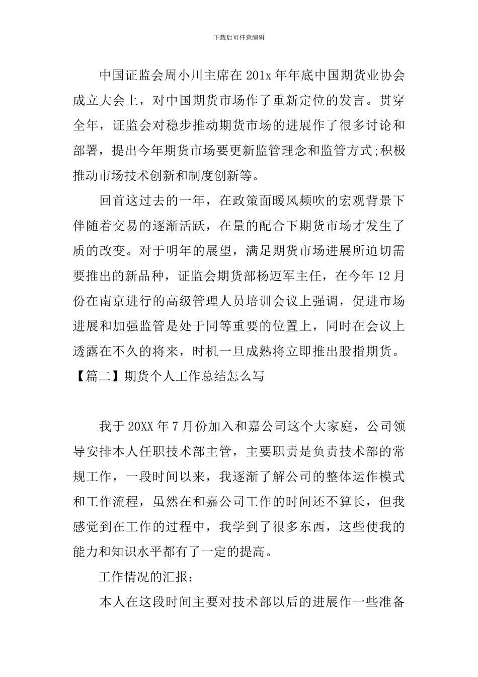 期货个人工作总结怎么写_第2页