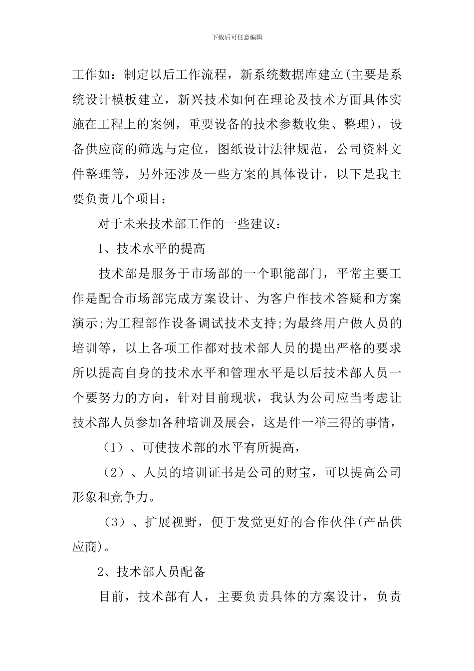 期货个人工作总结怎么写_第3页