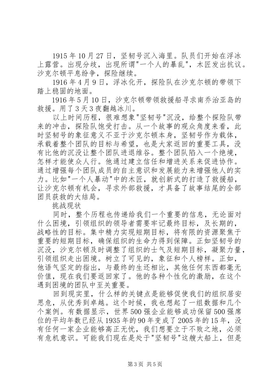 读《沙克尔顿的领导艺术》有感_第3页