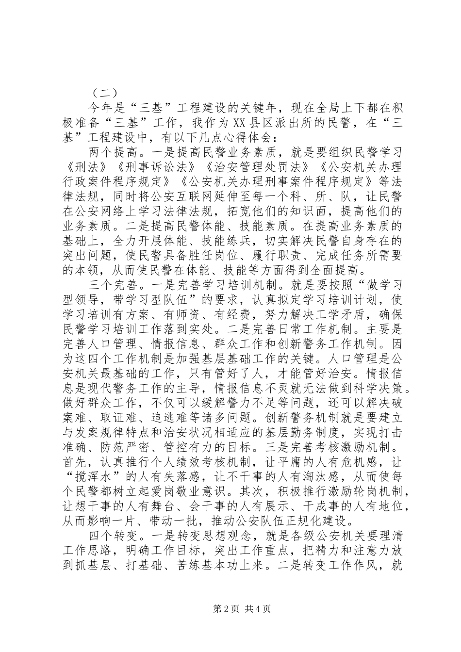 XX年三基心得体会_第2页