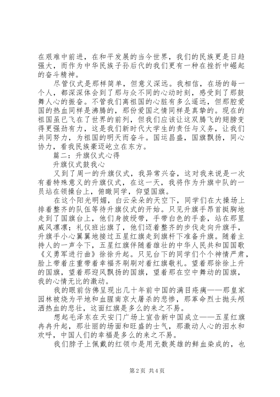 篇一：升旗仪式感想_第2页
