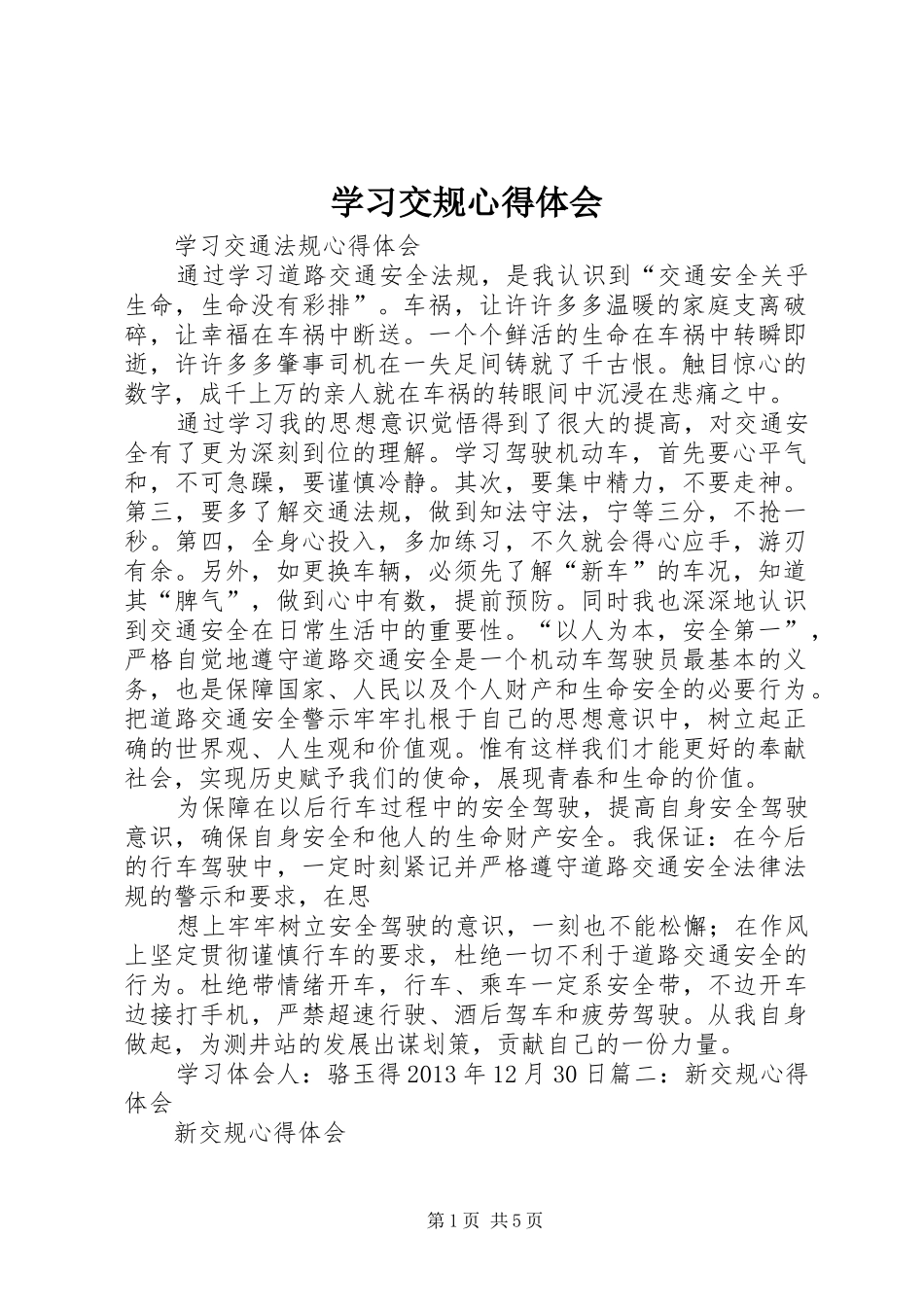 学习交规心得体会_第1页