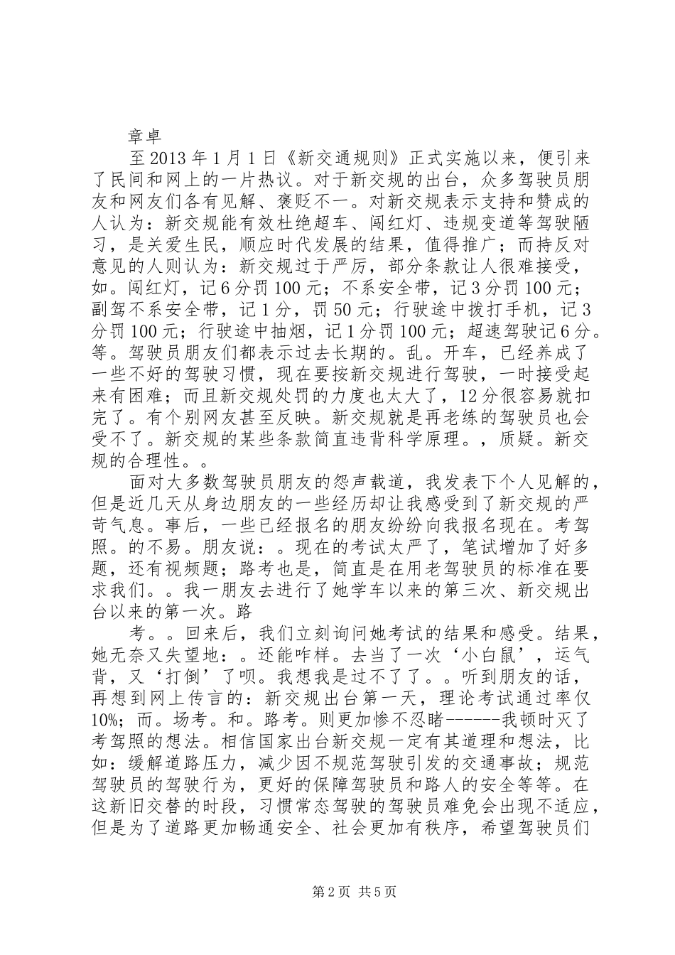 学习交规心得体会_第2页