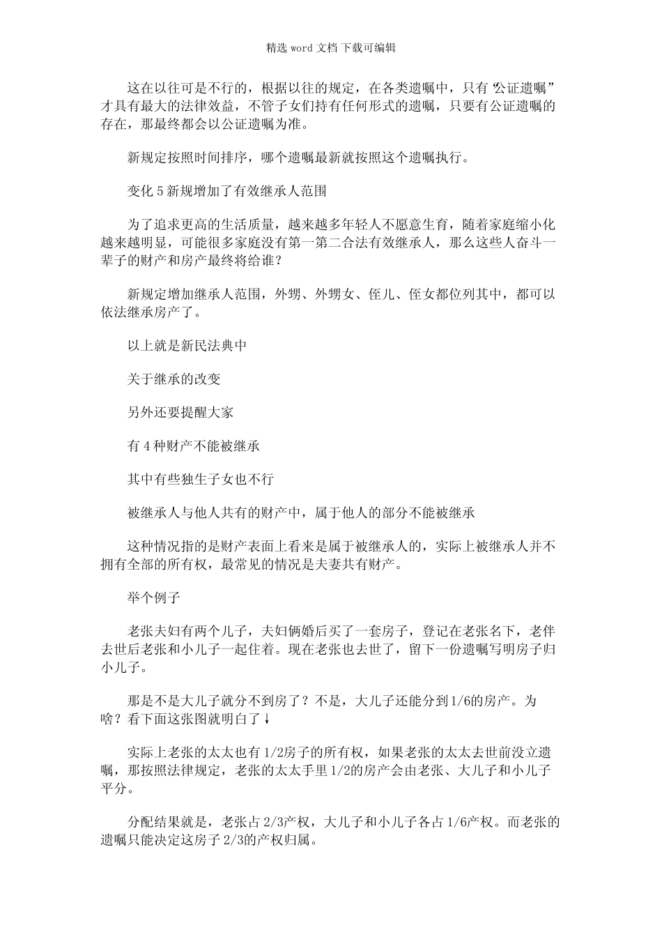 2021年学习《民法典》讲稿集合9篇 _第2页