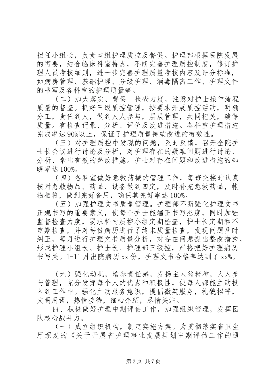 医护人员年度工作总结范文_第2页