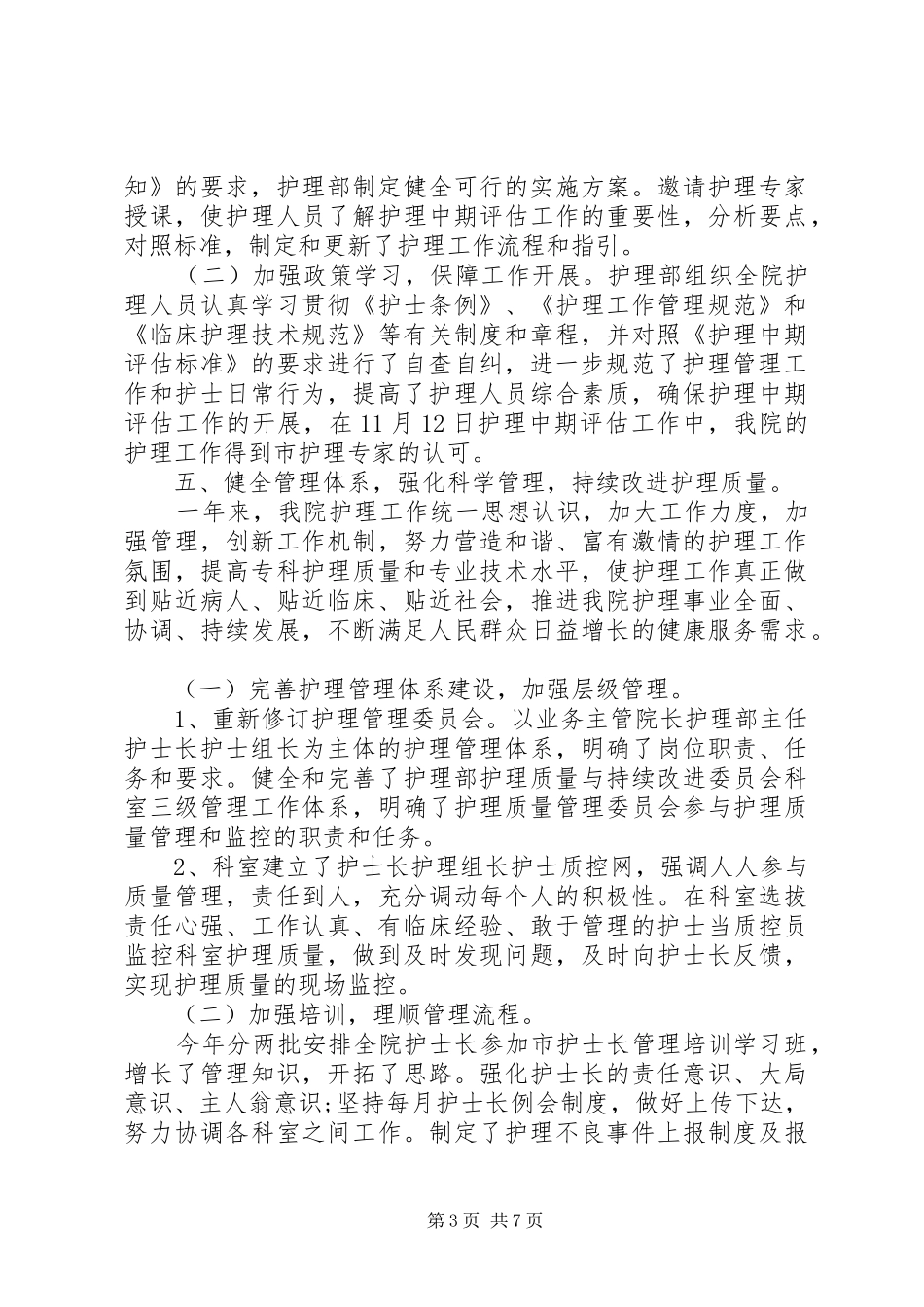 医护人员年度工作总结范文_第3页