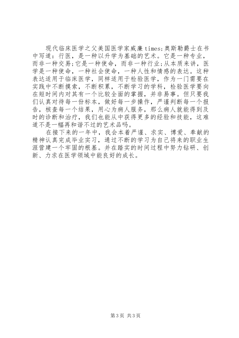 医护人员岗前培训心得总结_第3页