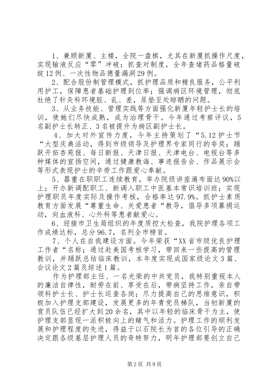 医护人员工作总结_第2页