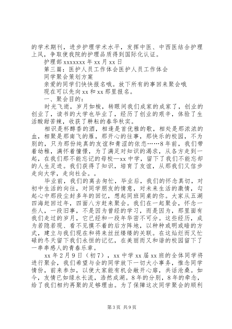 医护人员工作总结_第3页