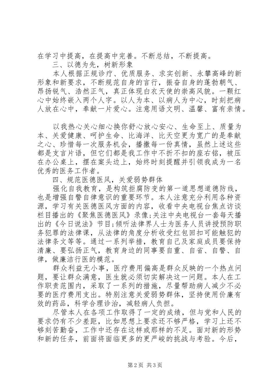 医护人员工作自我总结_第2页