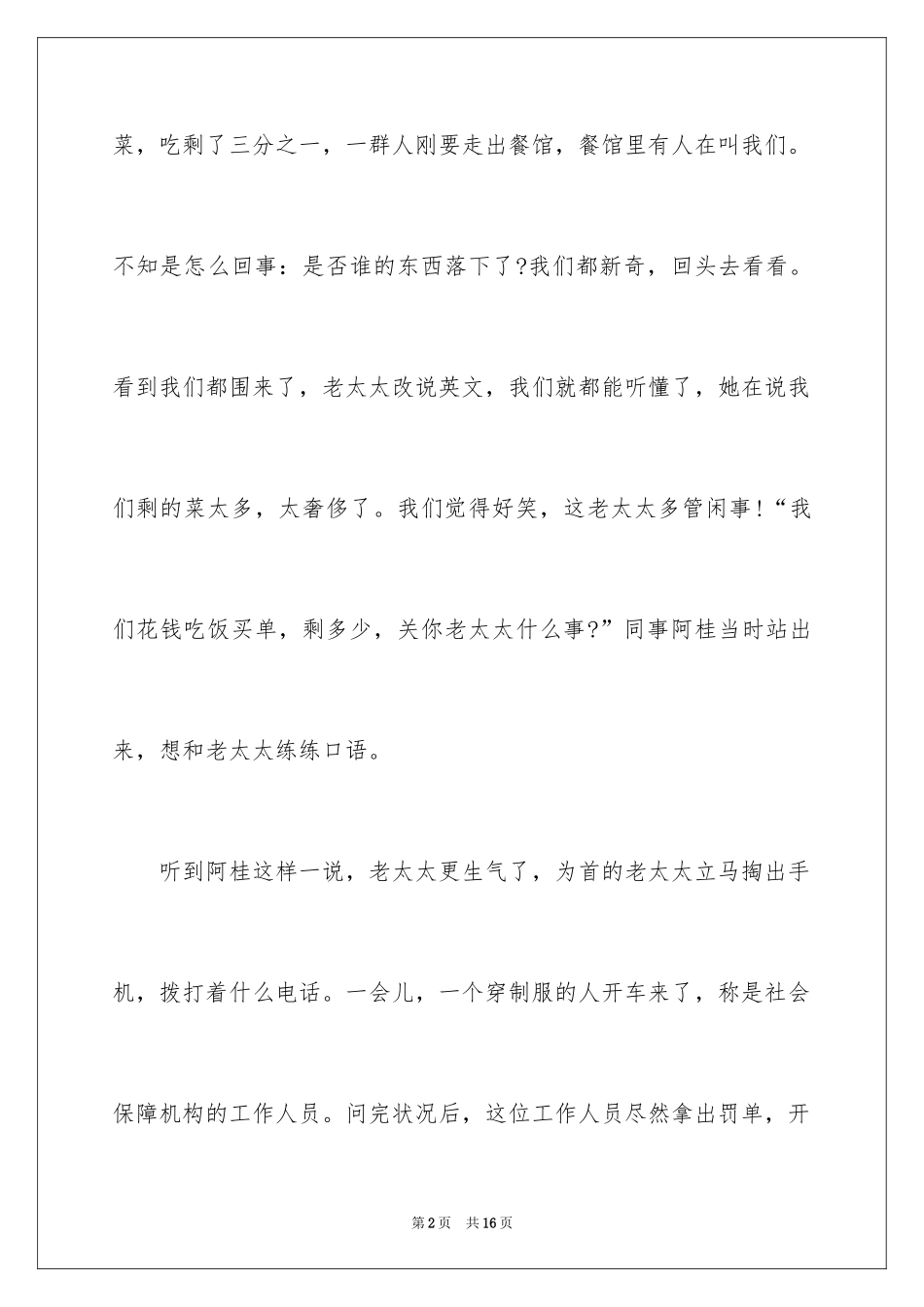 2024光盘行动演讲稿_10_第2页