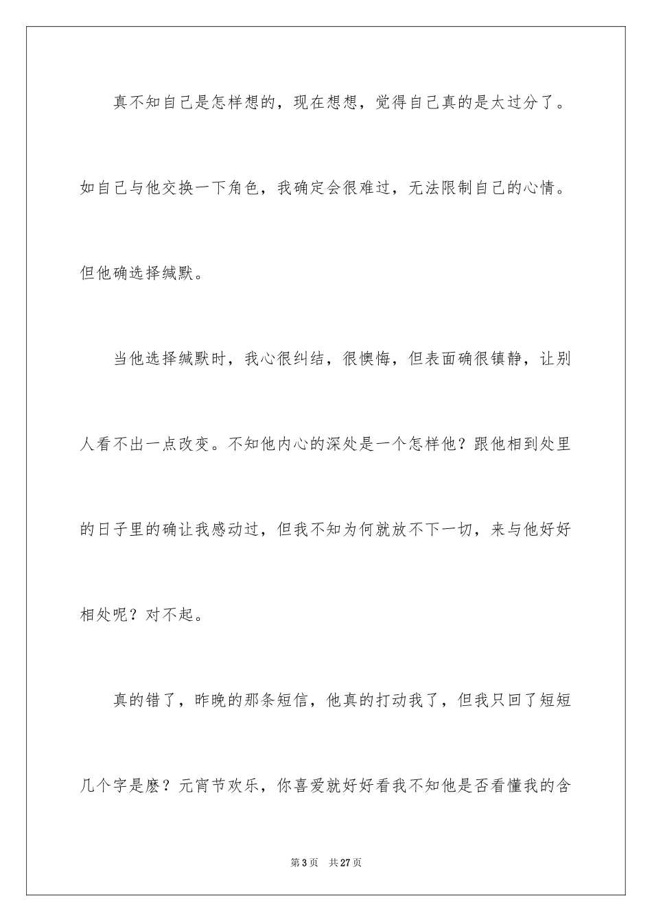 2024女朋友道歉信_19_第3页