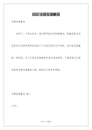 2024女朋友道歉信_19