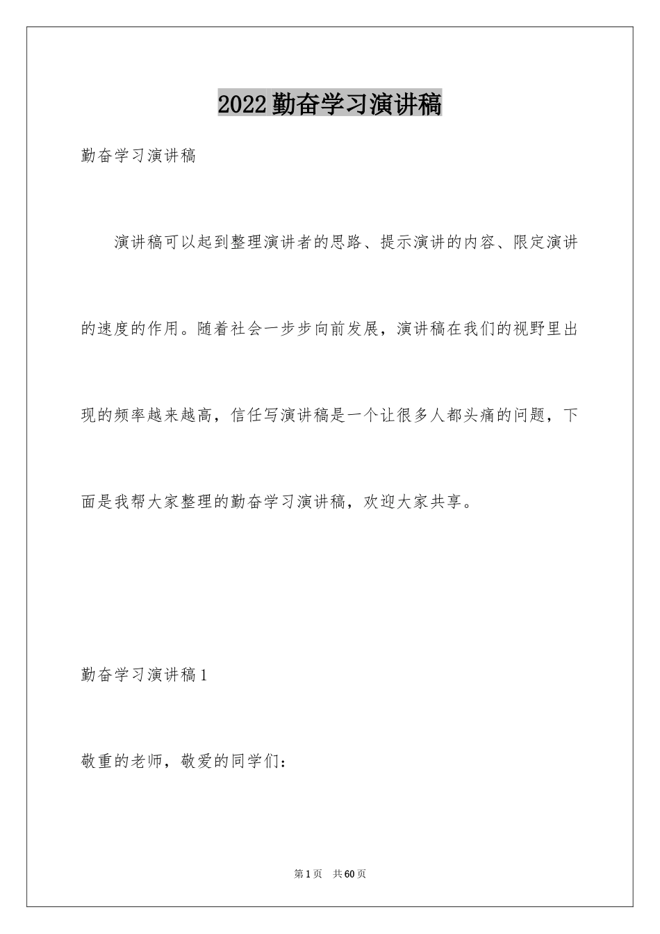 2024勤奋学习演讲稿_186_第1页