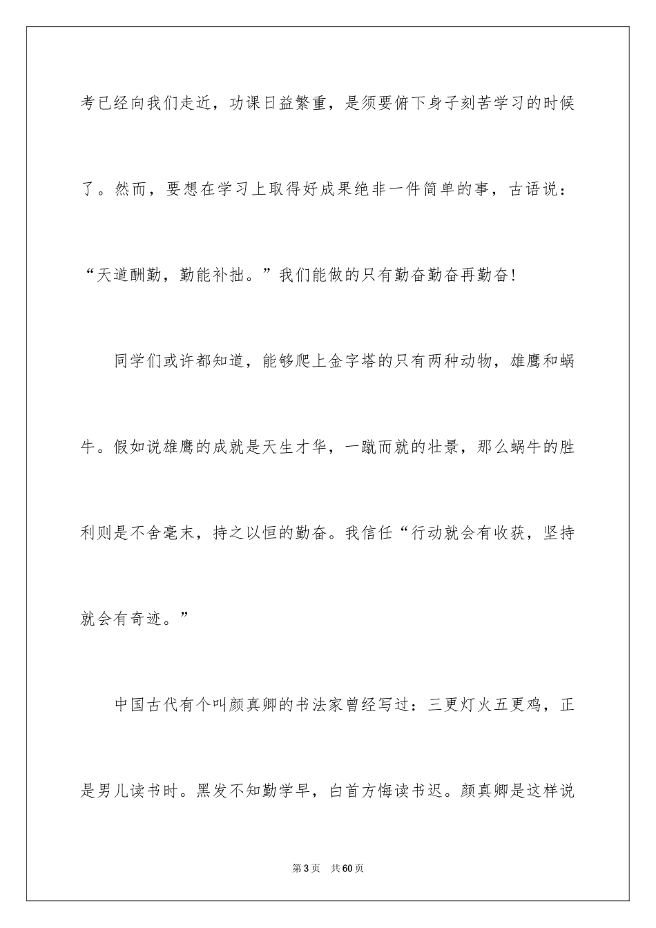 2024勤奋学习演讲稿_186_第3页