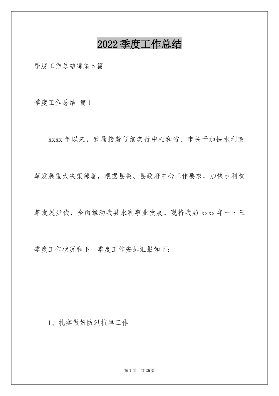2024季度工作总结_136_第1页