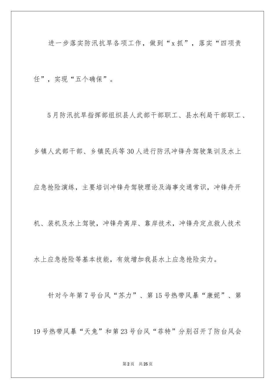 2024季度工作总结_136_第2页