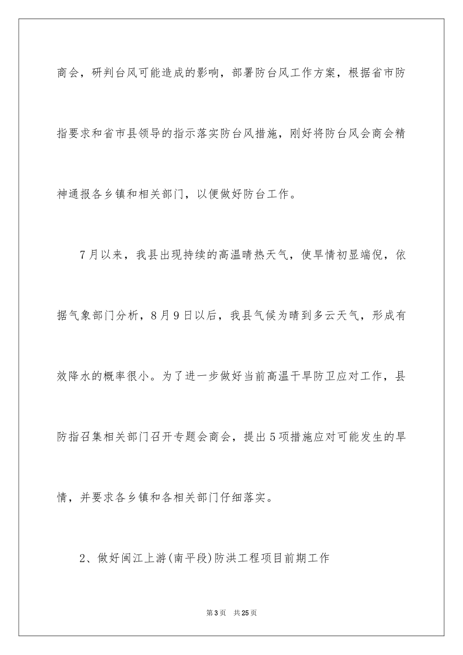 2024季度工作总结_136_第3页