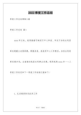 2024季度工作总结_136