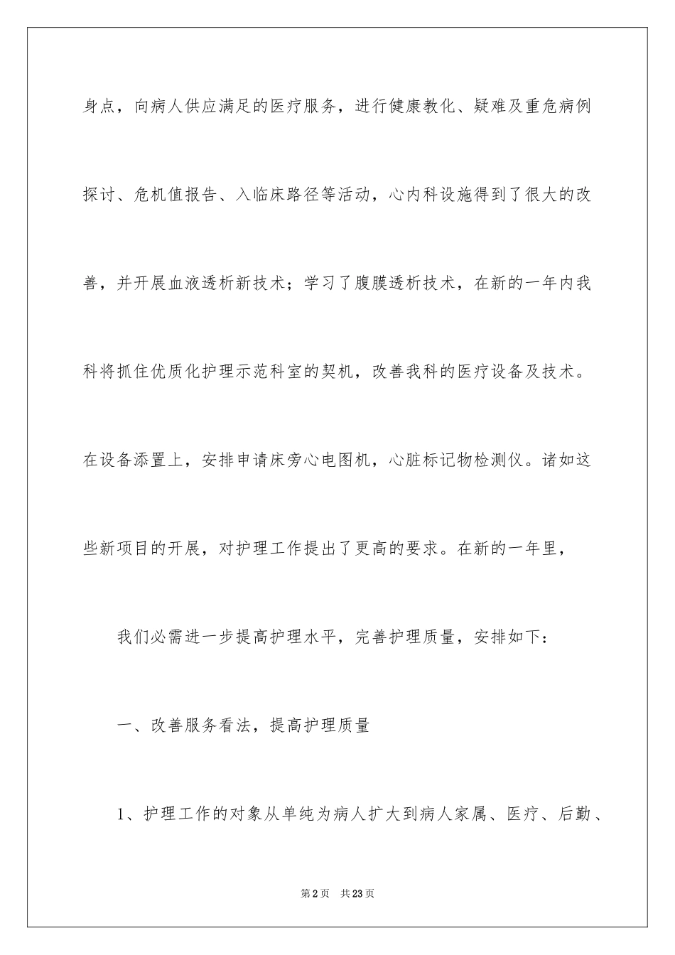 2024内科护士明年个人工作计划_第2页