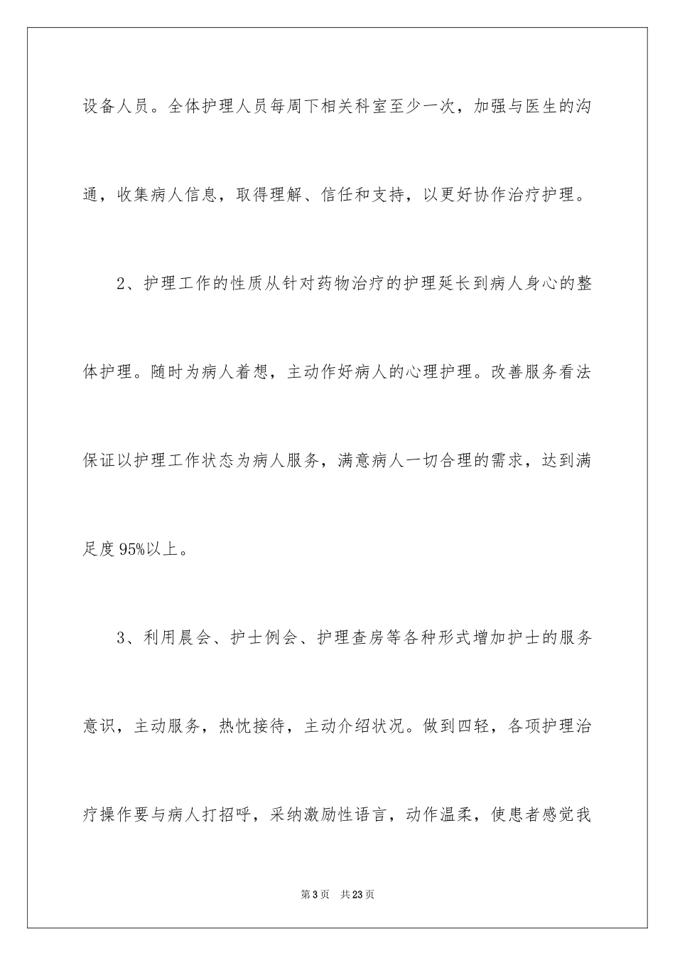 2024内科护士明年个人工作计划_第3页