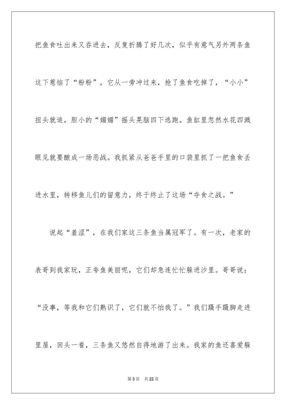 2024写动物的说明文_6_第3页