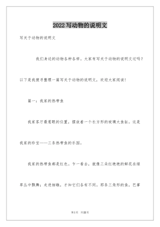 2024写动物的说明文_6