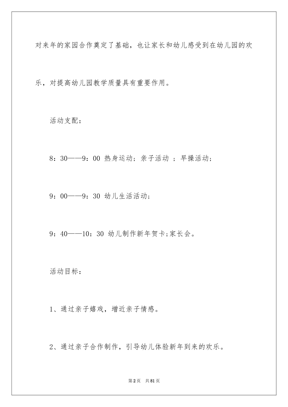 2024圣诞元旦活动方案_第2页