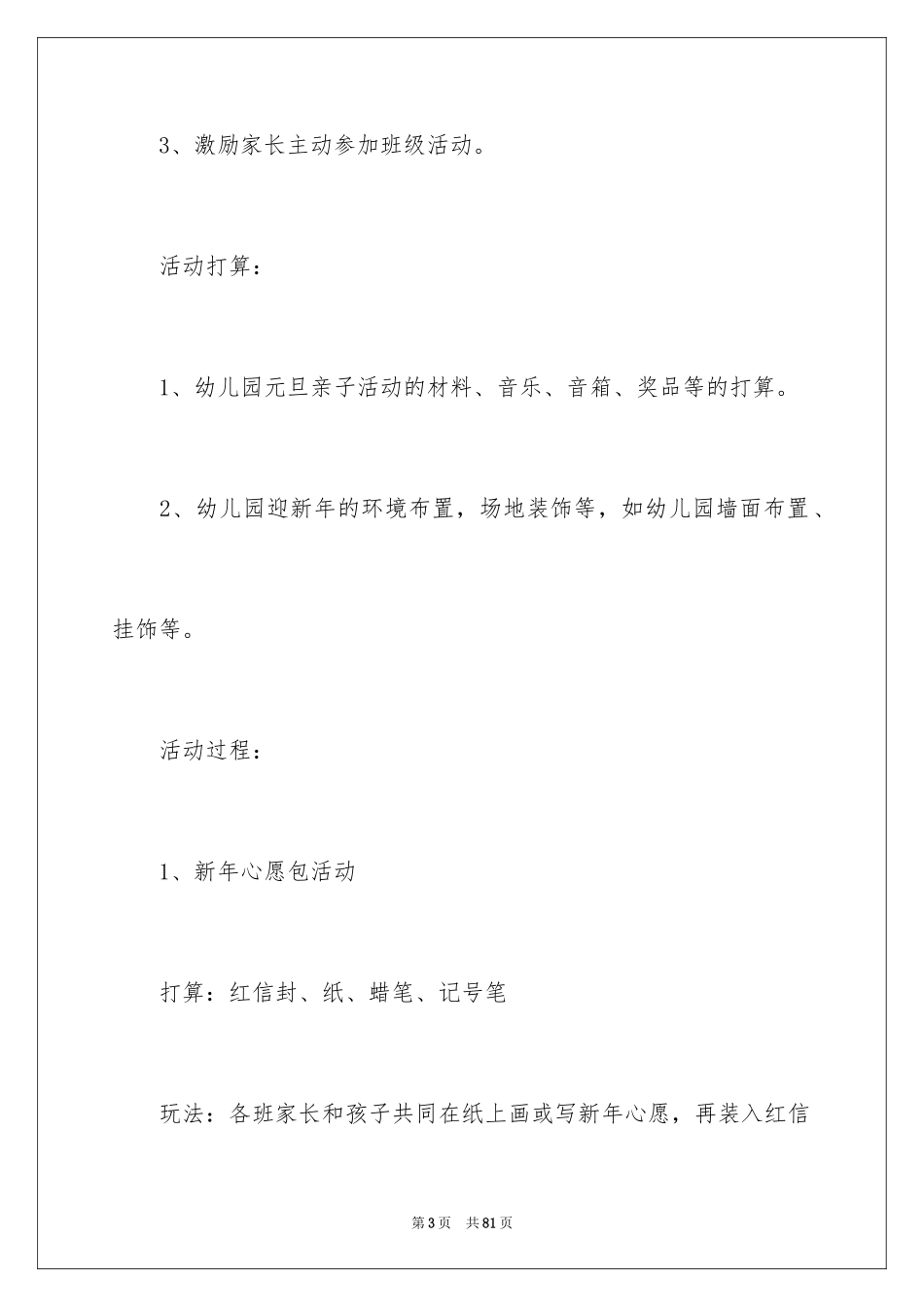 2024圣诞元旦活动方案_第3页