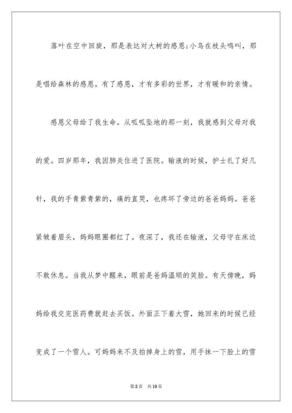 2024初中生感恩父母的作文_第2页