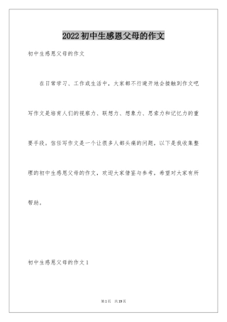 2024初中生感恩父母的作文