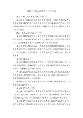 2023年成人高考报名官网入口是什么 