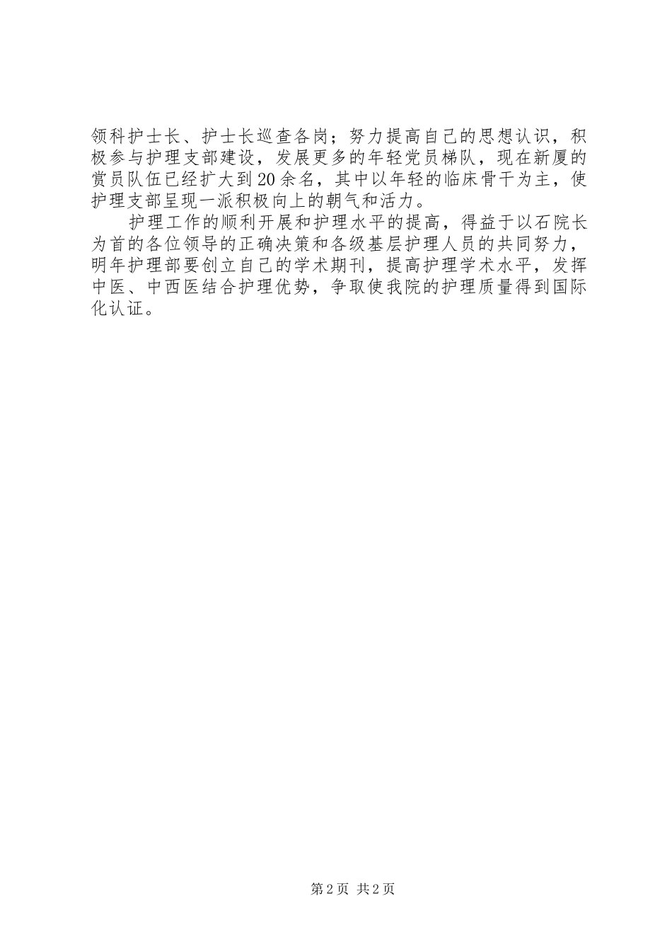 医护人员个人年终总结范文_第2页