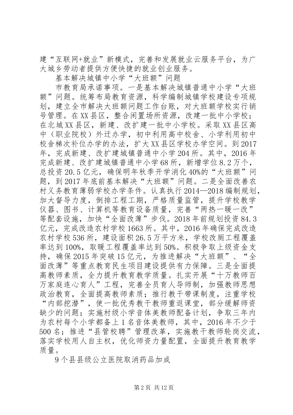 XX年民生工作会议发言稿_第2页