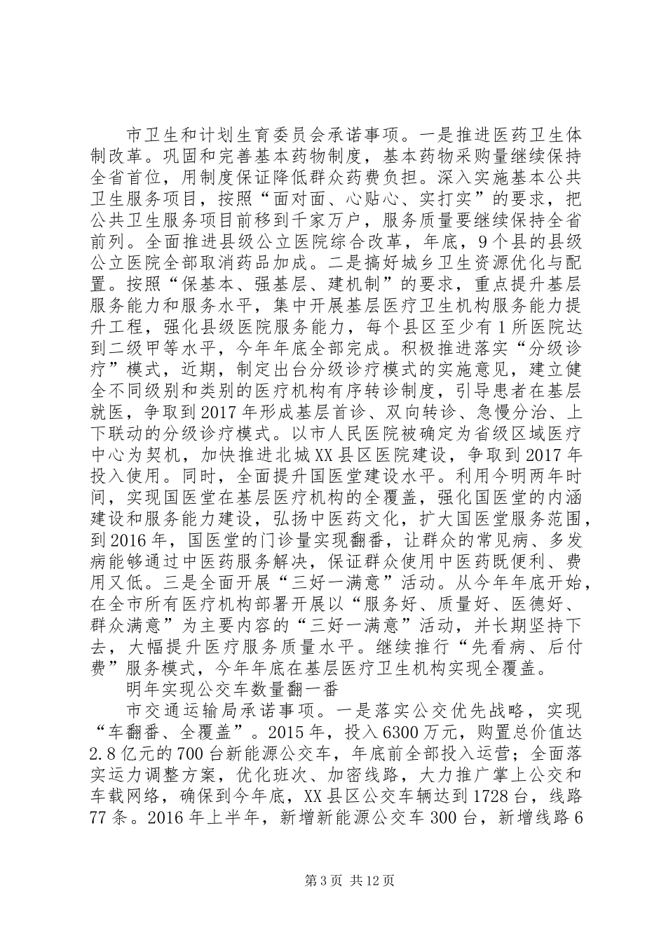 XX年民生工作会议发言稿_第3页